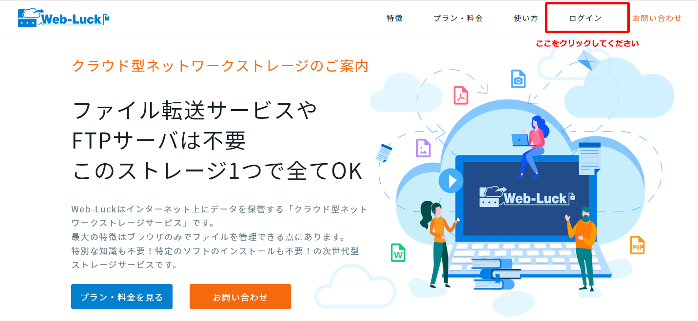 ログインボタンの場所