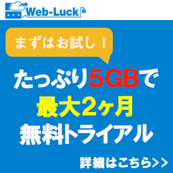 無料トライアルのお申込み